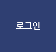 로그인